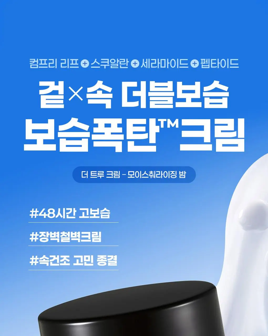 [수분보습폭탄] 빌리프 아쿠아 밤 / 모이스춰라이징 밤 30ml 기획 (+뉴메로10 에센스 35ml) 상세페이지 7